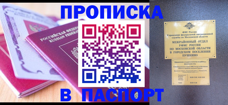 прописка законно в Кондопоге